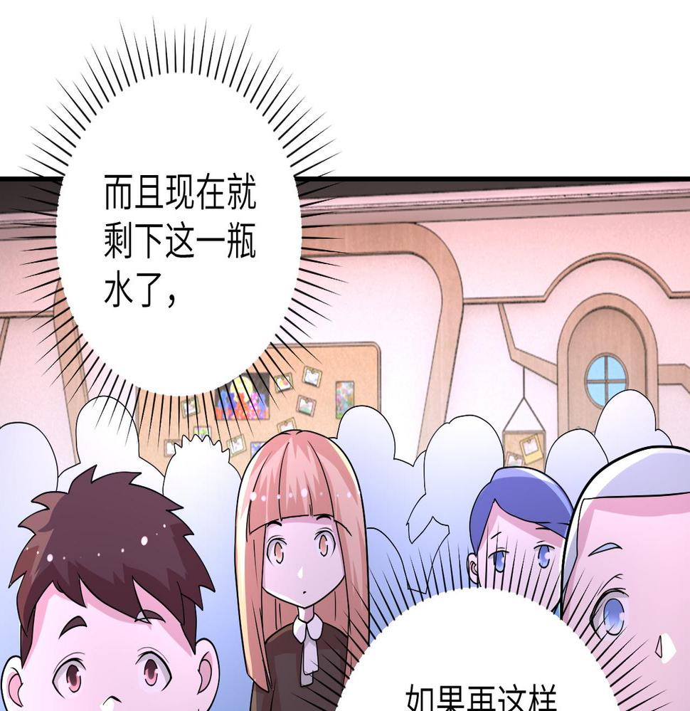 《末世超级系统》漫画最新章节第195话 主题公园免费下拉式在线观看章节第【17】张图片