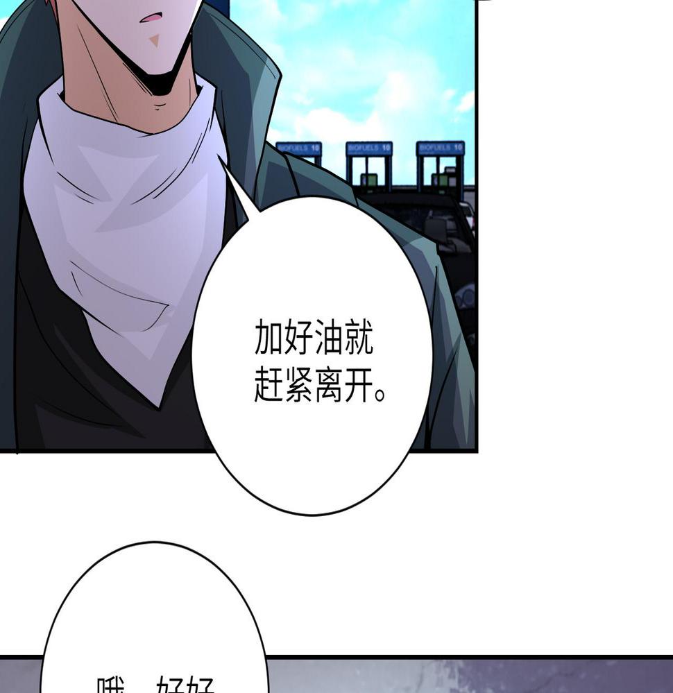 《末世超级系统》漫画最新章节第196话 求救免费下拉式在线观看章节第【11】张图片