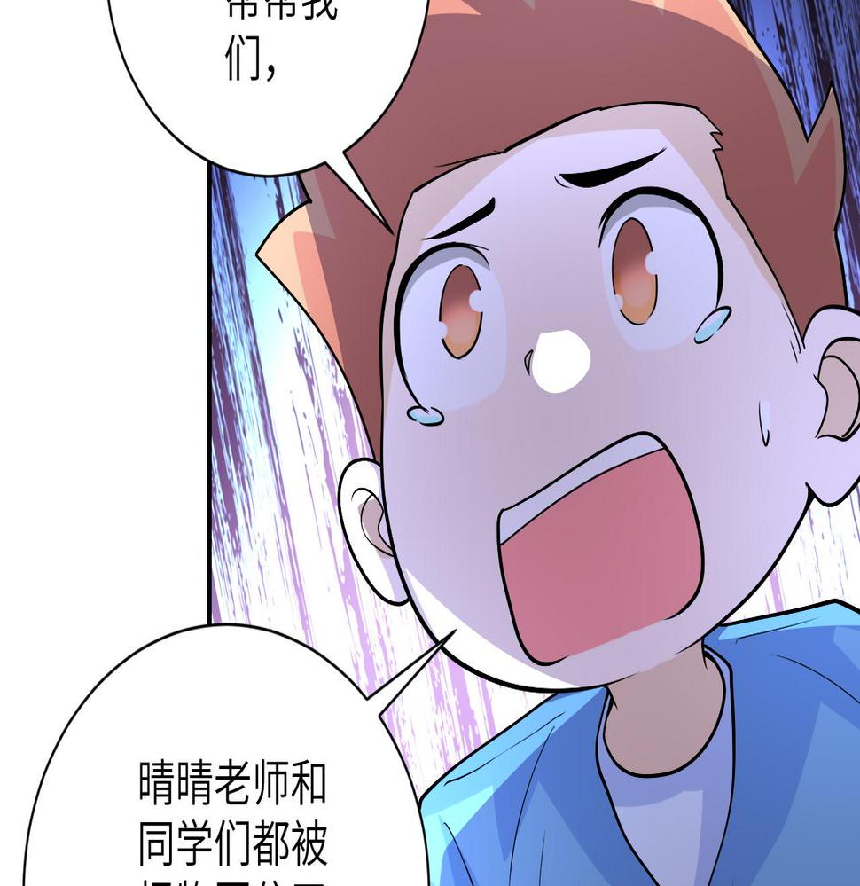 《末世超级系统》漫画最新章节第196话 求救免费下拉式在线观看章节第【36】张图片