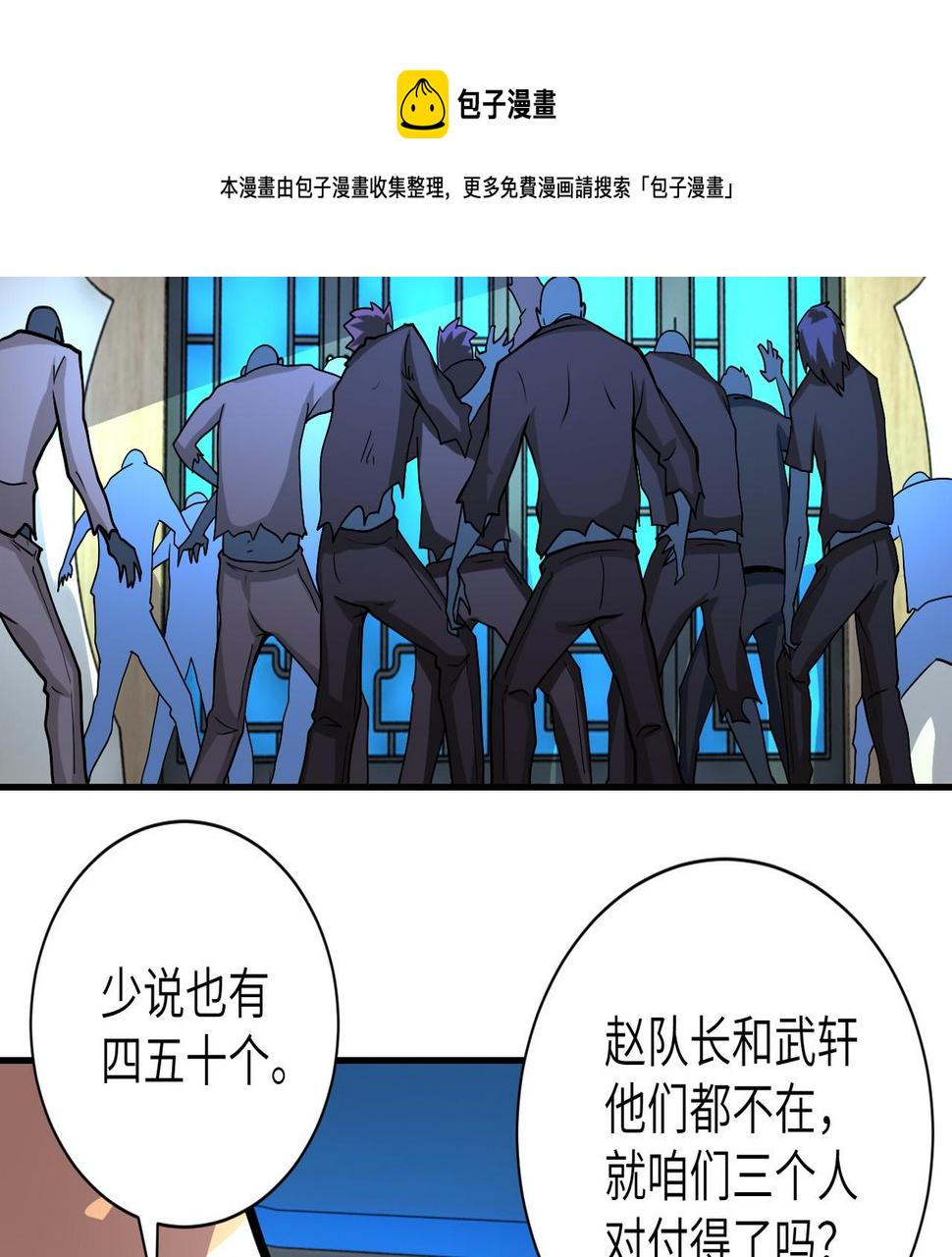 《末世超级系统》漫画最新章节第196话 求救免费下拉式在线观看章节第【42】张图片