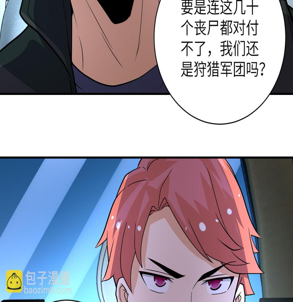 《末世超级系统》漫画最新章节第196话 求救免费下拉式在线观看章节第【45】张图片