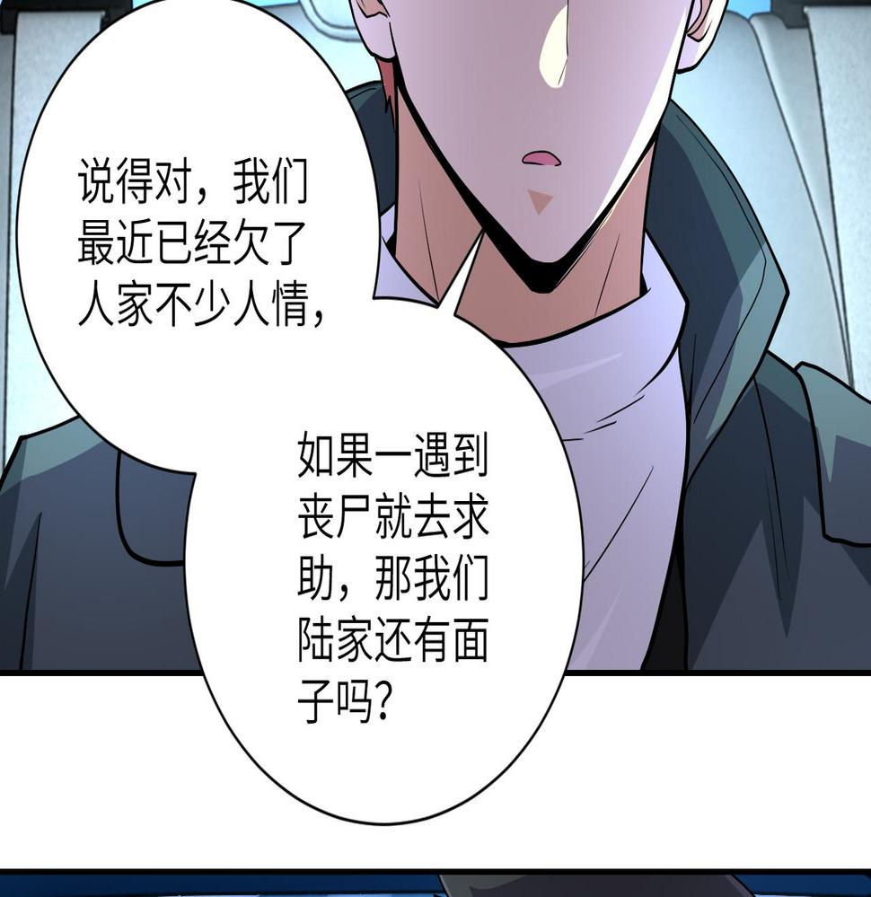 《末世超级系统》漫画最新章节第196话 求救免费下拉式在线观看章节第【46】张图片