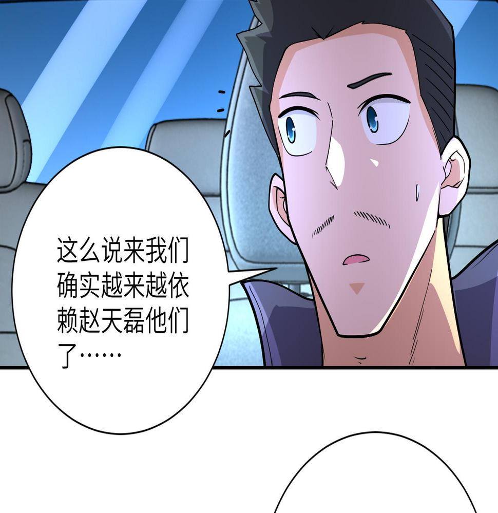 《末世超级系统》漫画最新章节第196话 求救免费下拉式在线观看章节第【47】张图片