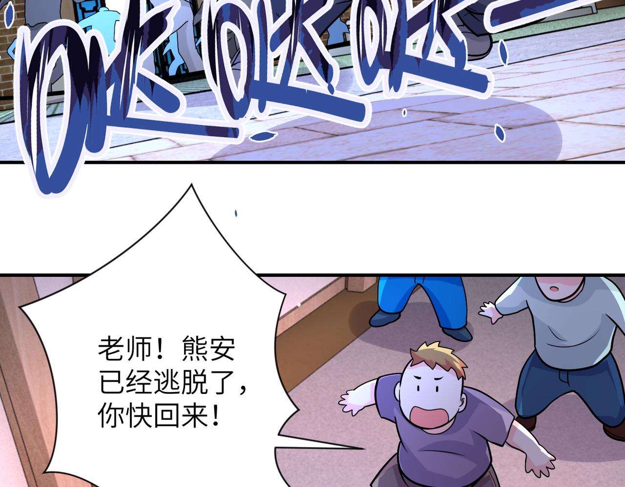 《末世超级系统》漫画最新章节第196话 求救免费下拉式在线观看章节第【72】张图片