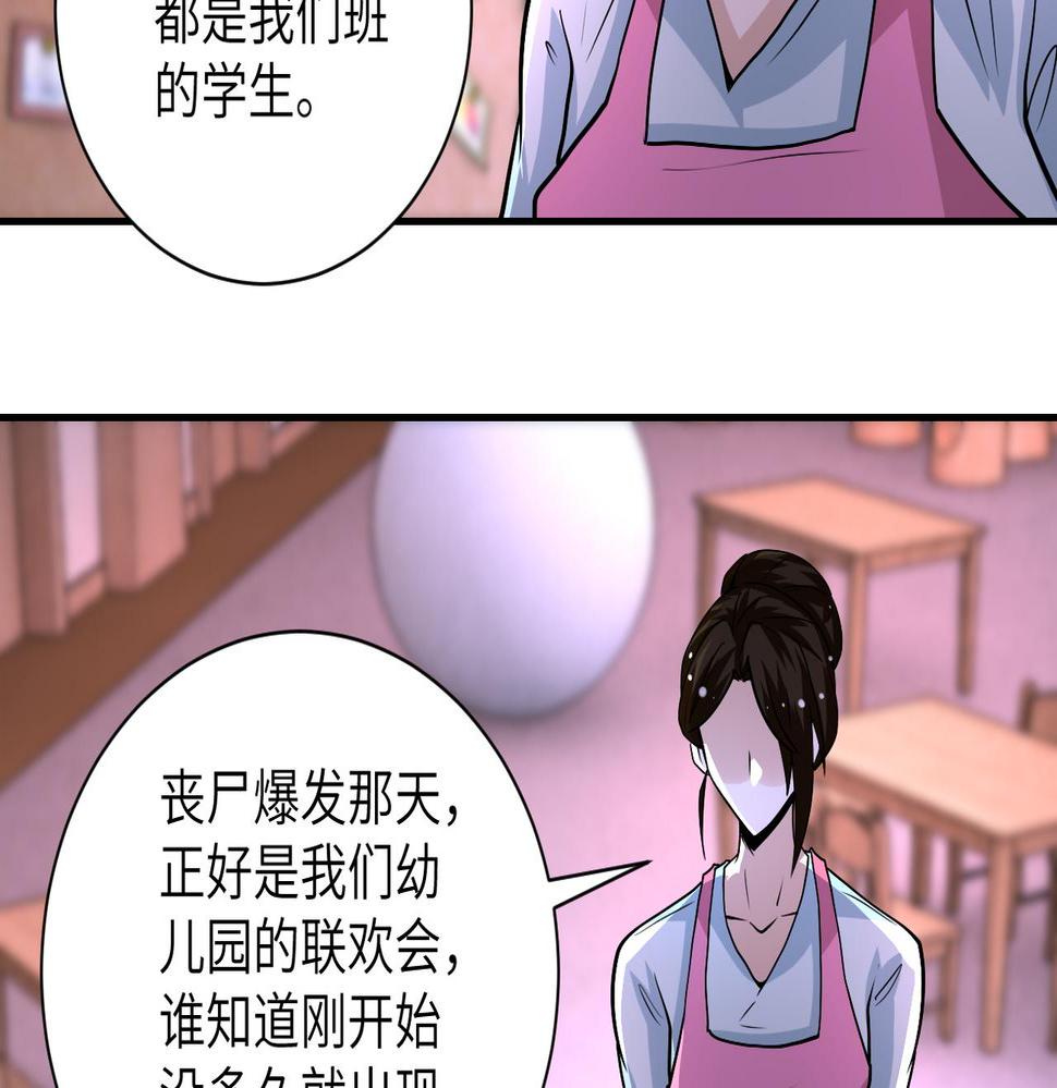 《末世超级系统》漫画最新章节第197话 叔叔别走！免费下拉式在线观看章节第【48】张图片