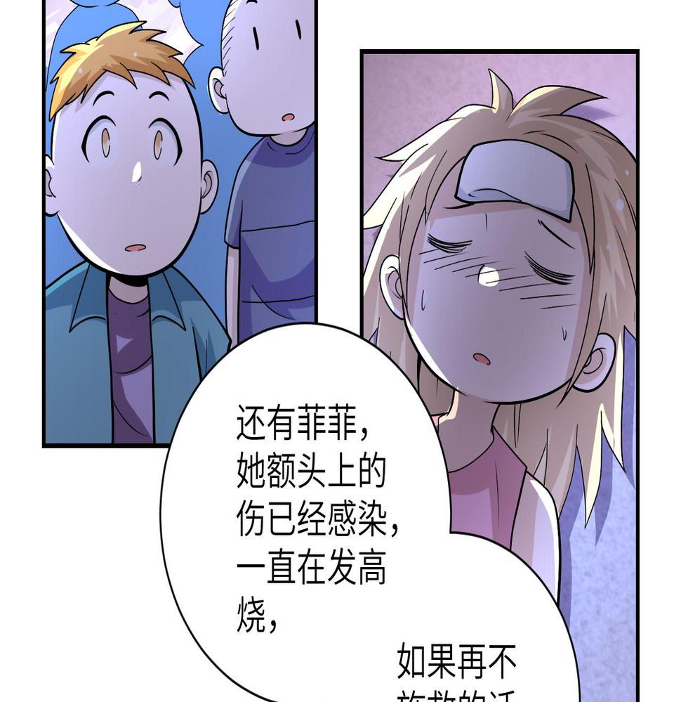 《末世超级系统》漫画最新章节第198话 女老师孙晴免费下拉式在线观看章节第【12】张图片