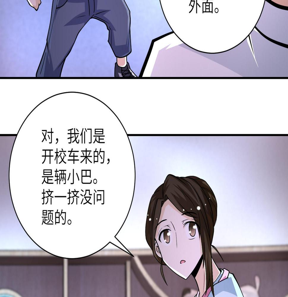 《末世超级系统》漫画最新章节第198话 女老师孙晴免费下拉式在线观看章节第【25】张图片