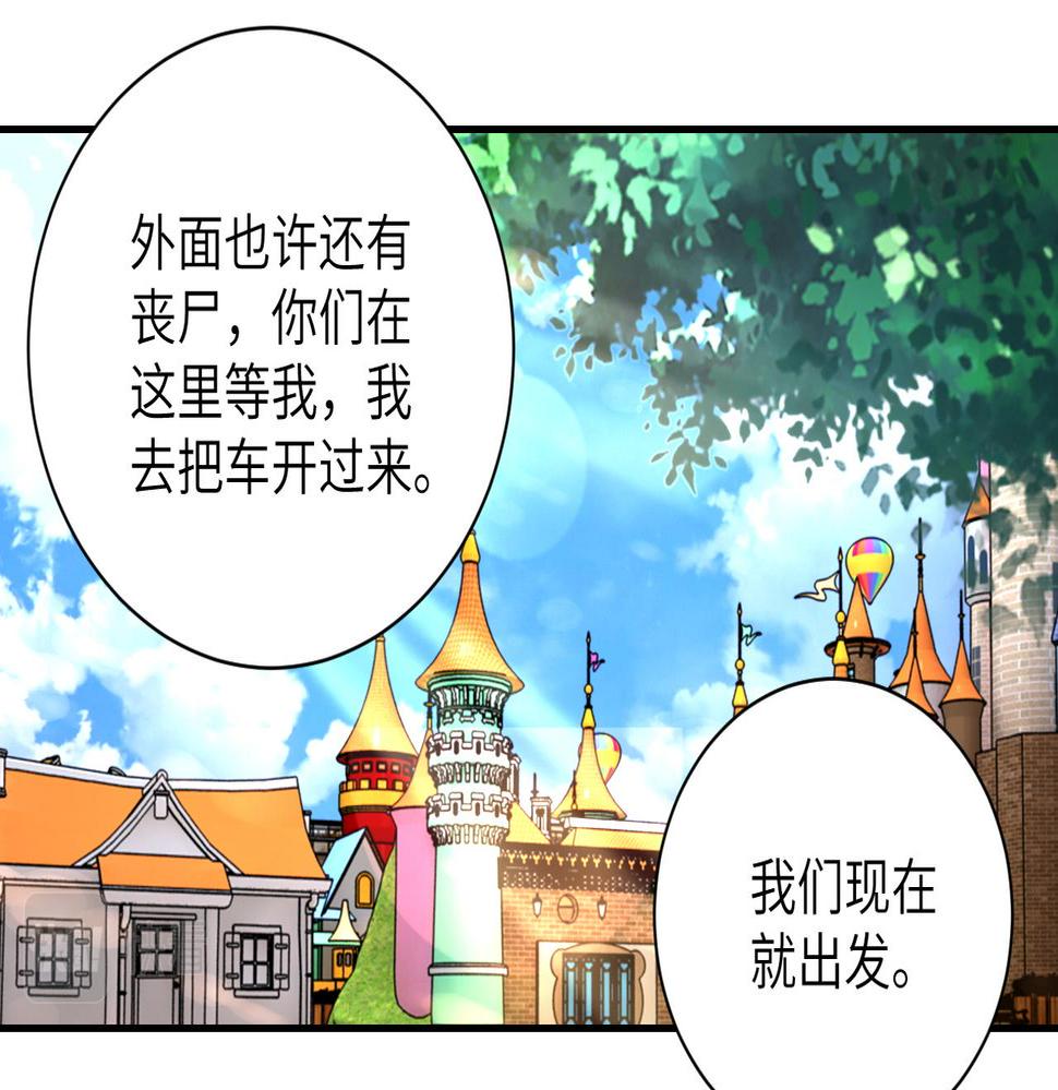 《末世超级系统》漫画最新章节第198话 女老师孙晴免费下拉式在线观看章节第【29】张图片