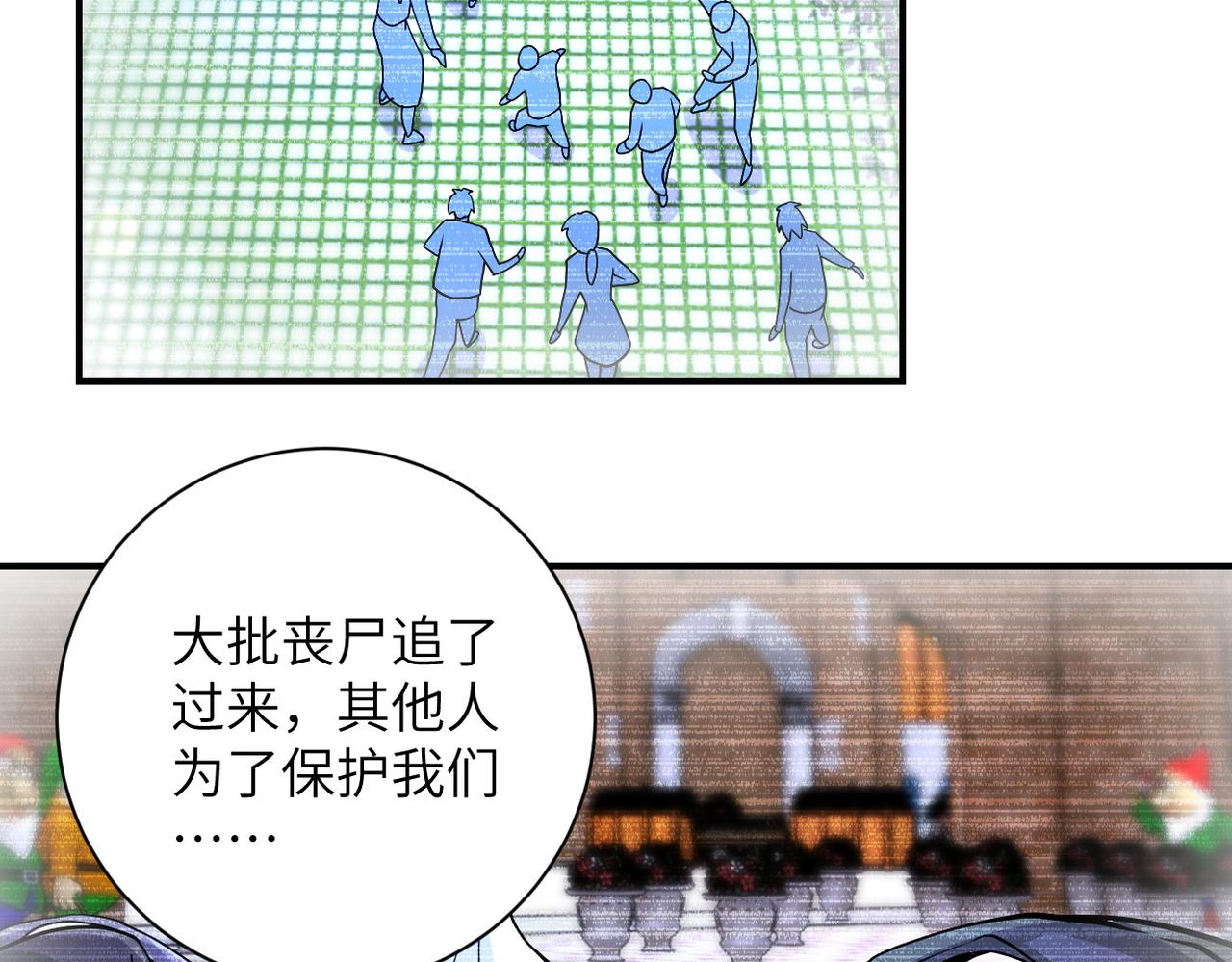 《末世超级系统》漫画最新章节第198话 女老师孙晴免费下拉式在线观看章节第【53】张图片