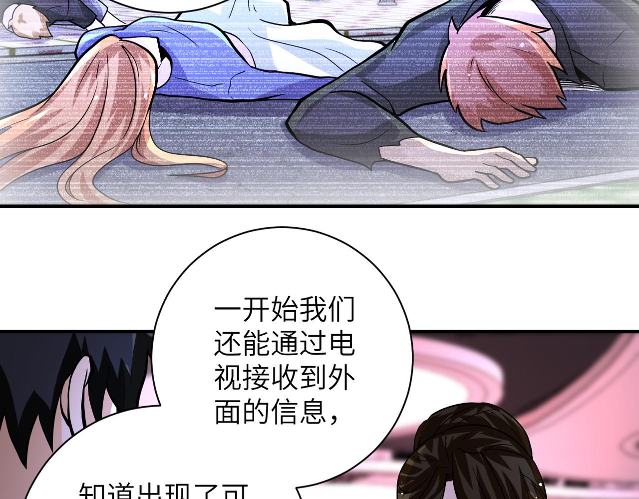 《末世超级系统》漫画最新章节第198话 女老师孙晴免费下拉式在线观看章节第【54】张图片