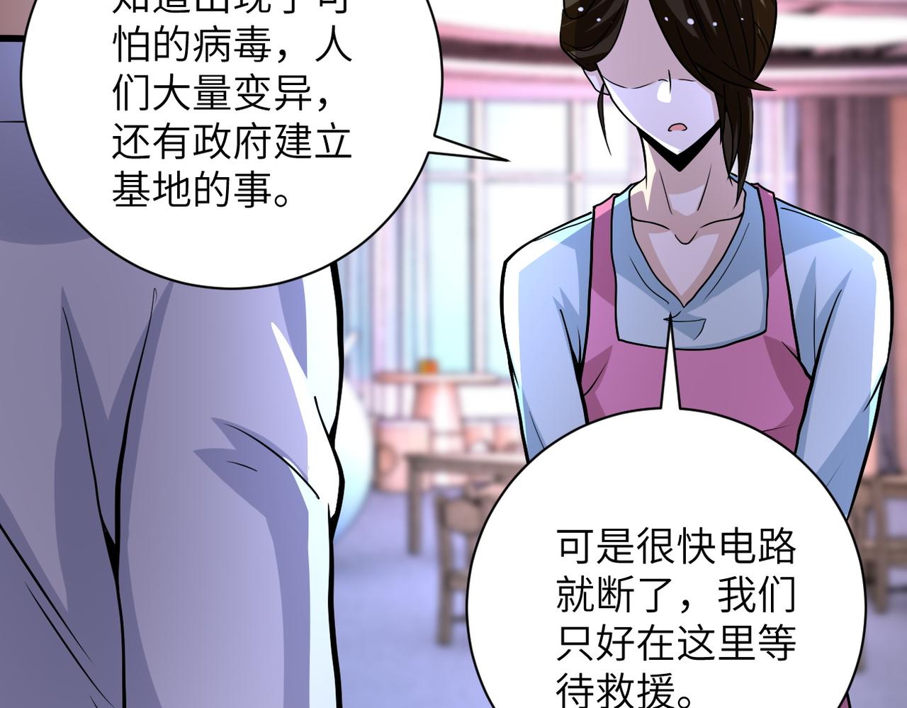 《末世超级系统》漫画最新章节第198话 女老师孙晴免费下拉式在线观看章节第【55】张图片