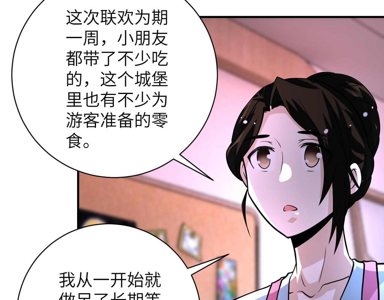 《末世超级系统》漫画最新章节第198话 女老师孙晴免费下拉式在线观看章节第【58】张图片