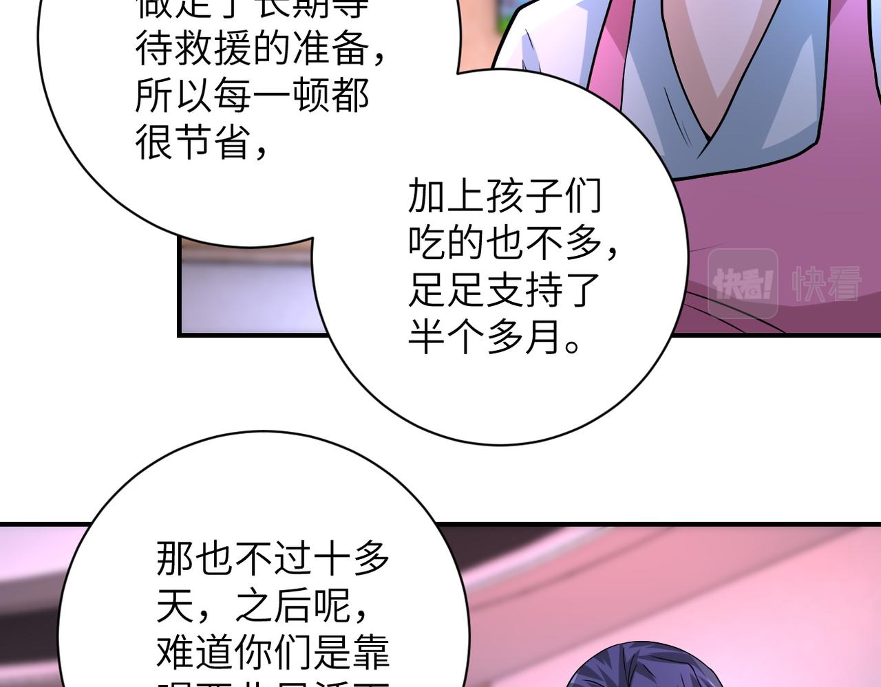 《末世超级系统》漫画最新章节第198话 女老师孙晴免费下拉式在线观看章节第【59】张图片