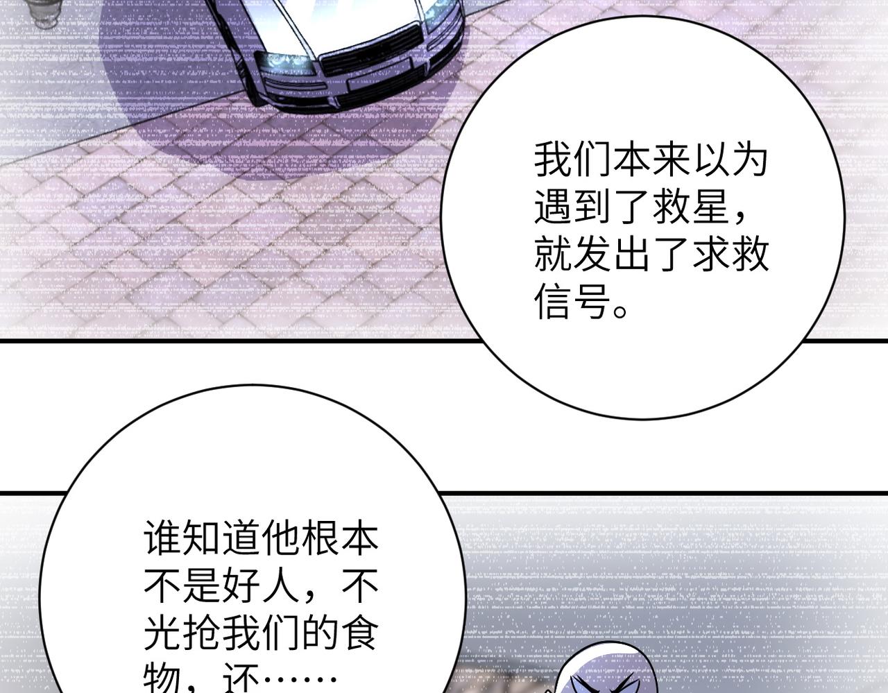 《末世超级系统》漫画最新章节第198话 女老师孙晴免费下拉式在线观看章节第【64】张图片