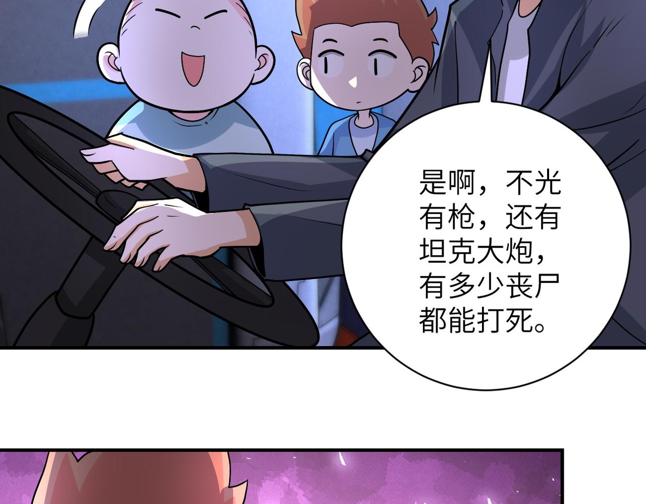 《末世超级系统》漫画最新章节第199话 回程免费下拉式在线观看章节第【17】张图片