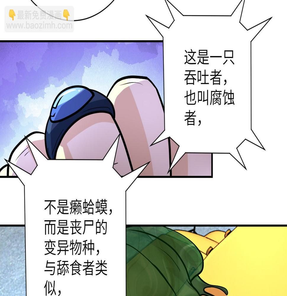 《末世超级系统》漫画最新章节第199话 回程免费下拉式在线观看章节第【44】张图片