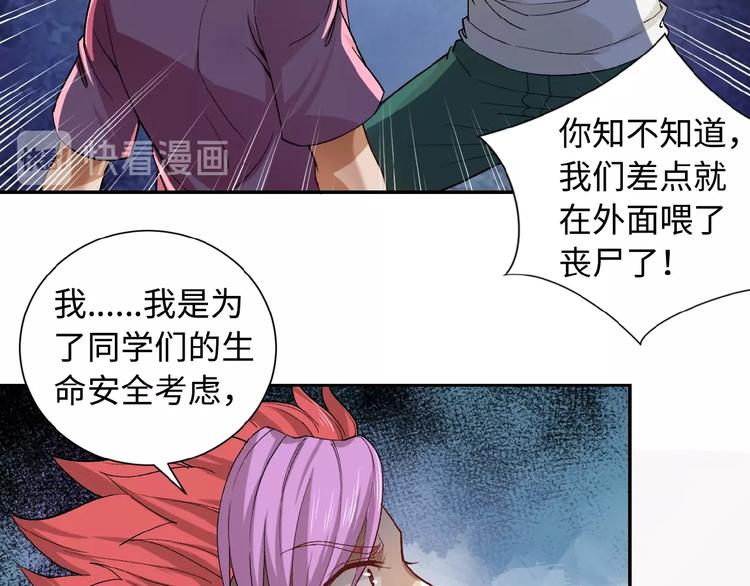 《末世超级系统》漫画最新章节第3话 人心免费下拉式在线观看章节第【44】张图片