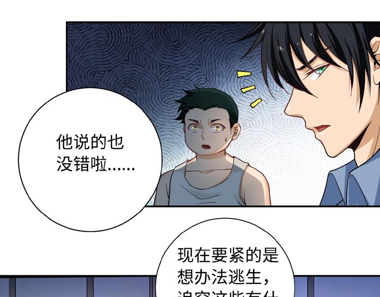 《末世超级系统》漫画最新章节第3话 人心免费下拉式在线观看章节第【48】张图片