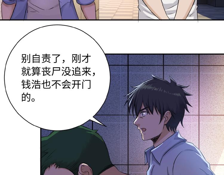 《末世超级系统》漫画最新章节第3话 人心免费下拉式在线观看章节第【6】张图片