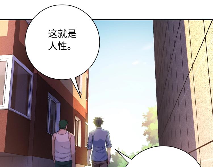 《末世超级系统》漫画最新章节第3话 人心免费下拉式在线观看章节第【8】张图片