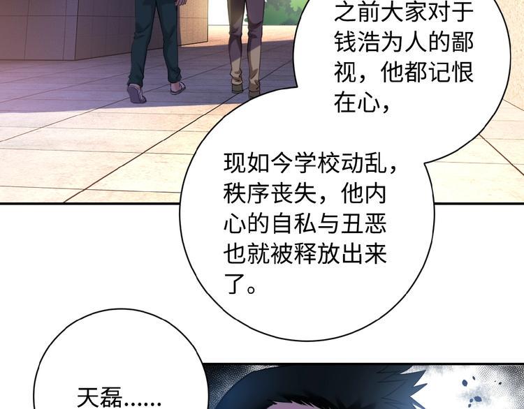 《末世超级系统》漫画最新章节第3话 人心免费下拉式在线观看章节第【9】张图片