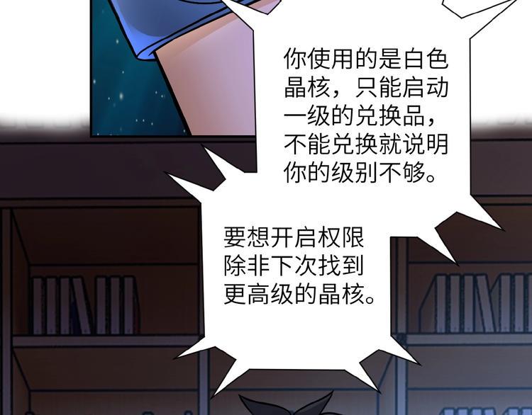 《末世超级系统》漫画最新章节第20话 系统你可回来了免费下拉式在线观看章节第【10】张图片