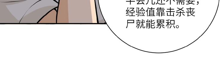 《末世超级系统》漫画最新章节第20话 系统你可回来了免费下拉式在线观看章节第【101】张图片