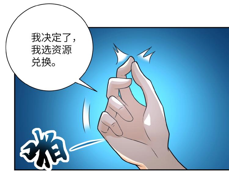 《末世超级系统》漫画最新章节第20话 系统你可回来了免费下拉式在线观看章节第【102】张图片