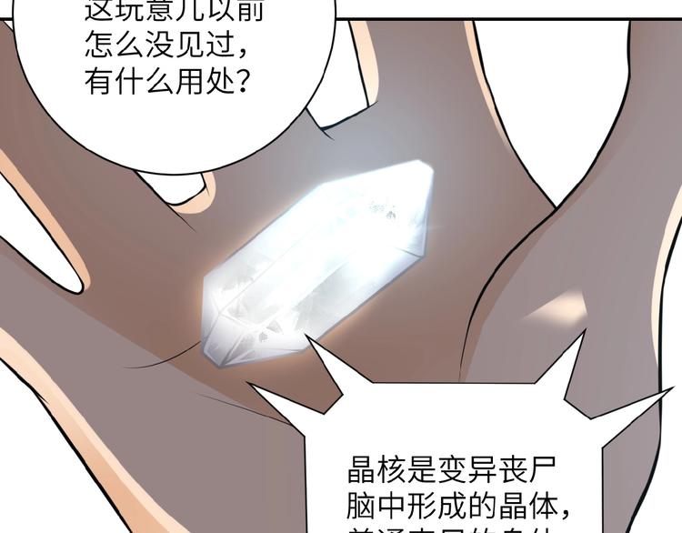 《末世超级系统》漫画最新章节第20话 系统你可回来了免费下拉式在线观看章节第【82】张图片