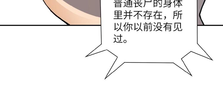 《末世超级系统》漫画最新章节第20话 系统你可回来了免费下拉式在线观看章节第【83】张图片