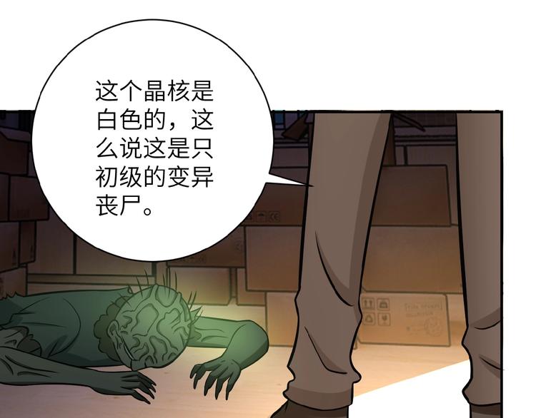 《末世超级系统》漫画最新章节第20话 系统你可回来了免费下拉式在线观看章节第【88】张图片