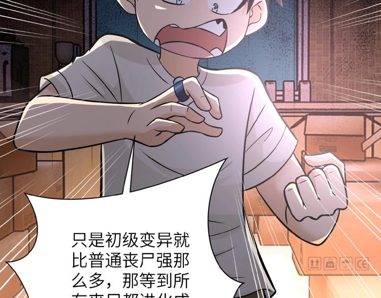 《末世超级系统》漫画最新章节第20话 系统你可回来了免费下拉式在线观看章节第【91】张图片