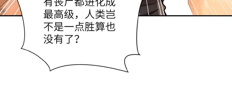 《末世超级系统》漫画最新章节第20话 系统你可回来了免费下拉式在线观看章节第【92】张图片