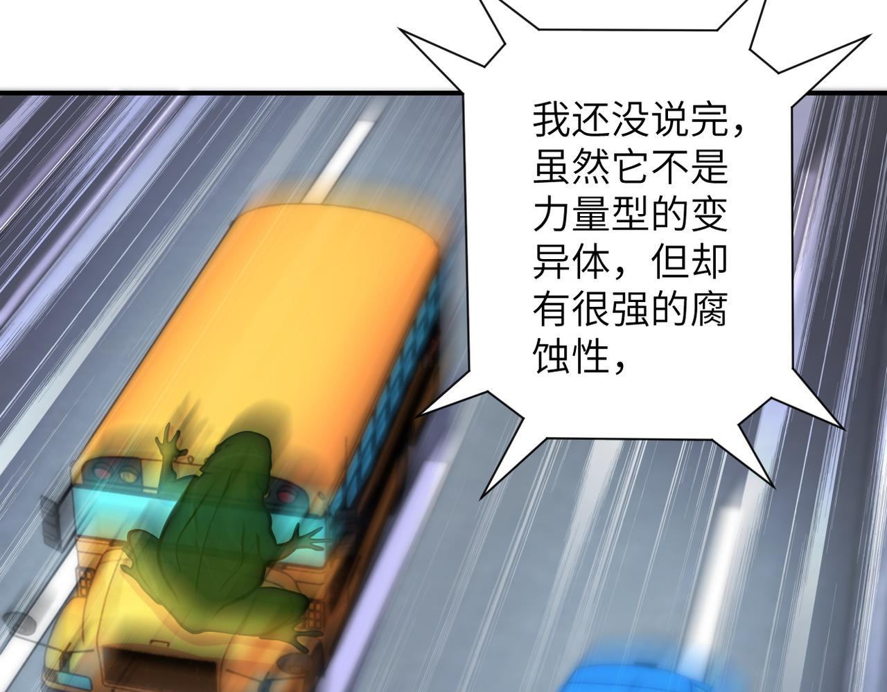 《末世超级系统》漫画最新章节第200话 突变免费下拉式在线观看章节第【52】张图片