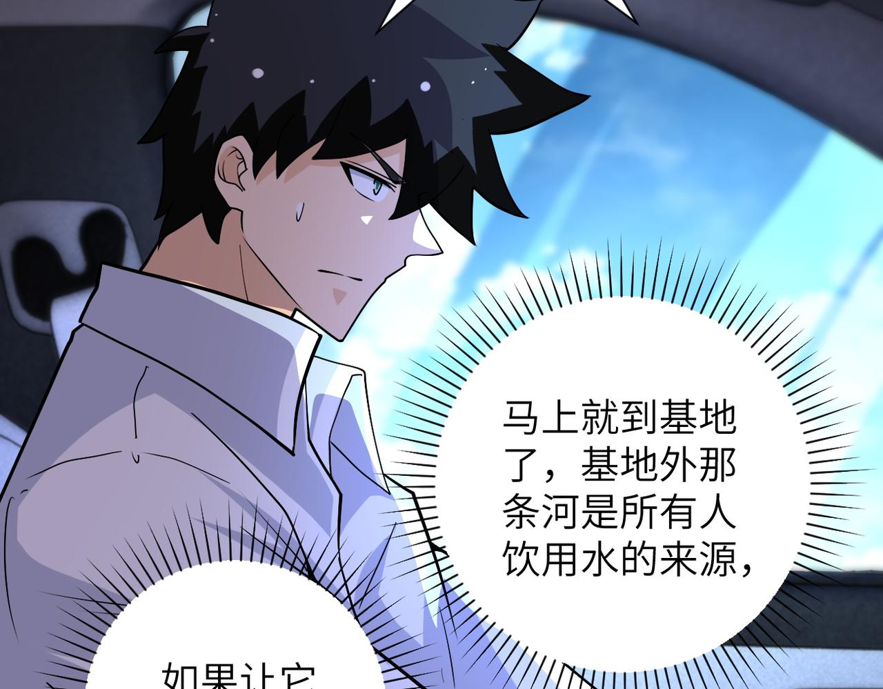 《末世超级系统》漫画最新章节第200话 突变免费下拉式在线观看章节第【55】张图片