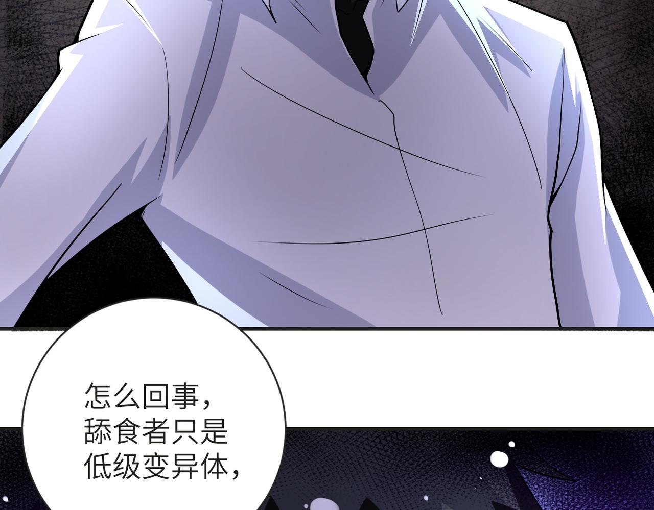 《末世超级系统》漫画最新章节第201话 引开敌人免费下拉式在线观看章节第【72】张图片