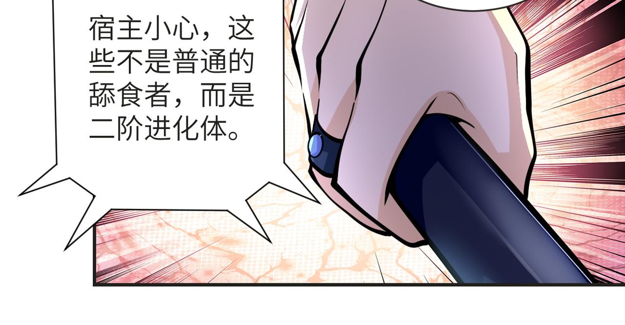 《末世超级系统》漫画最新章节第201话 引开敌人免费下拉式在线观看章节第【74】张图片