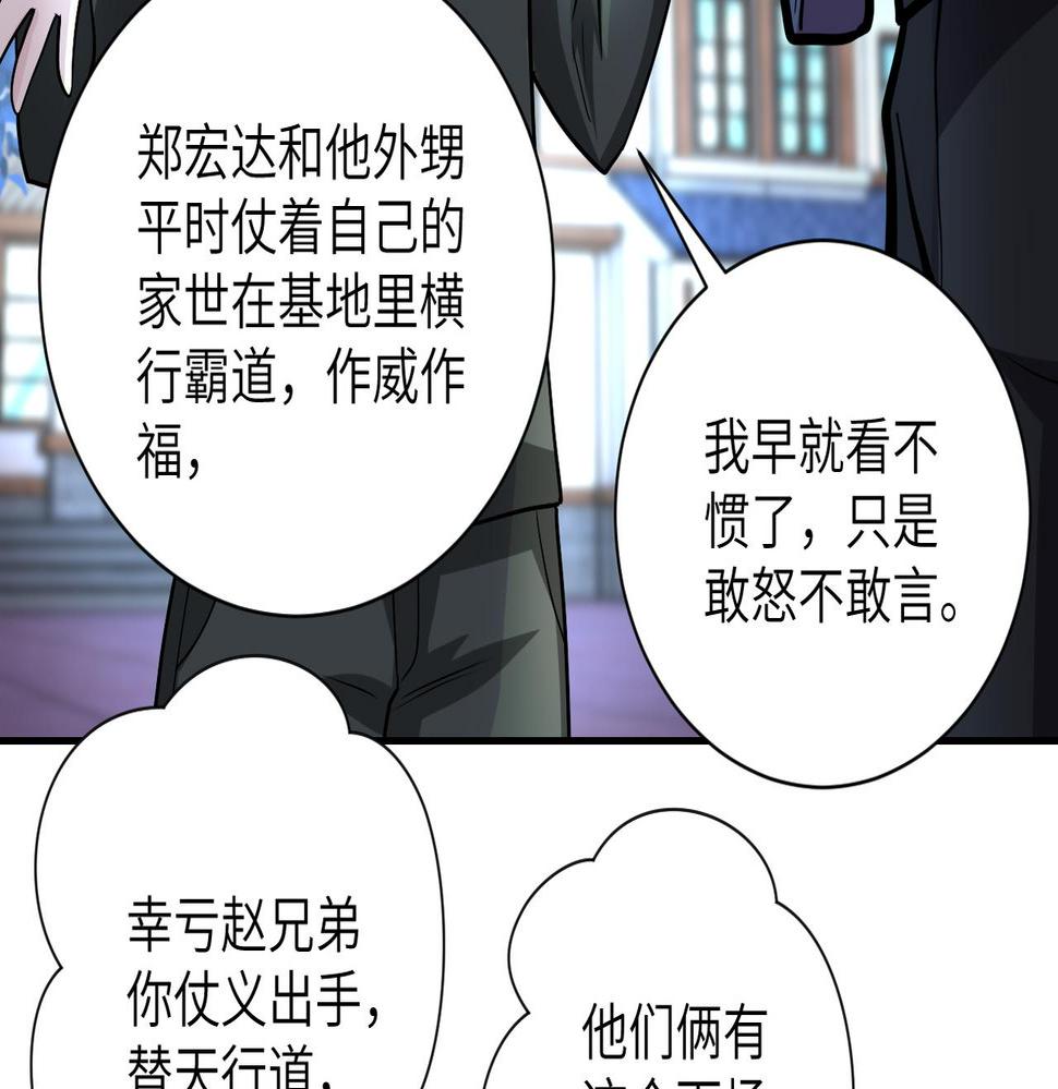 【末世超级系统】漫画-（第203话 一箭双雕）章节漫画下拉式图片-29.jpg