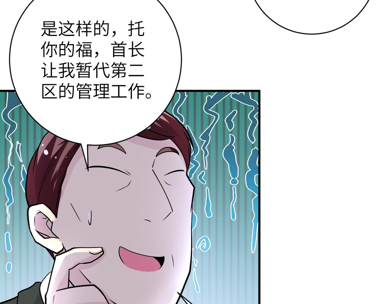 【末世超级系统】漫画-（第203话 一箭双雕）章节漫画下拉式图片-31.jpg