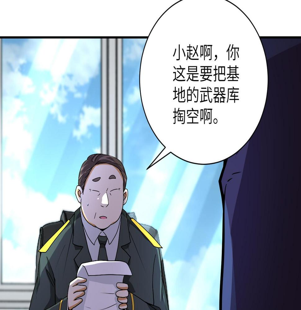 《末世超级系统》漫画最新章节第205话 天磊小学免费下拉式在线观看章节第【11】张图片