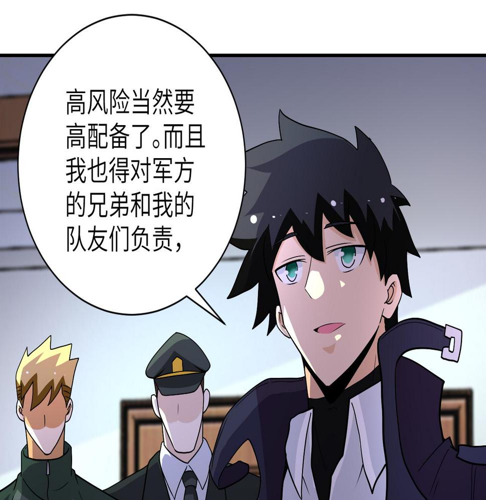 《末世超级系统》漫画最新章节第205话 天磊小学免费下拉式在线观看章节第【13】张图片