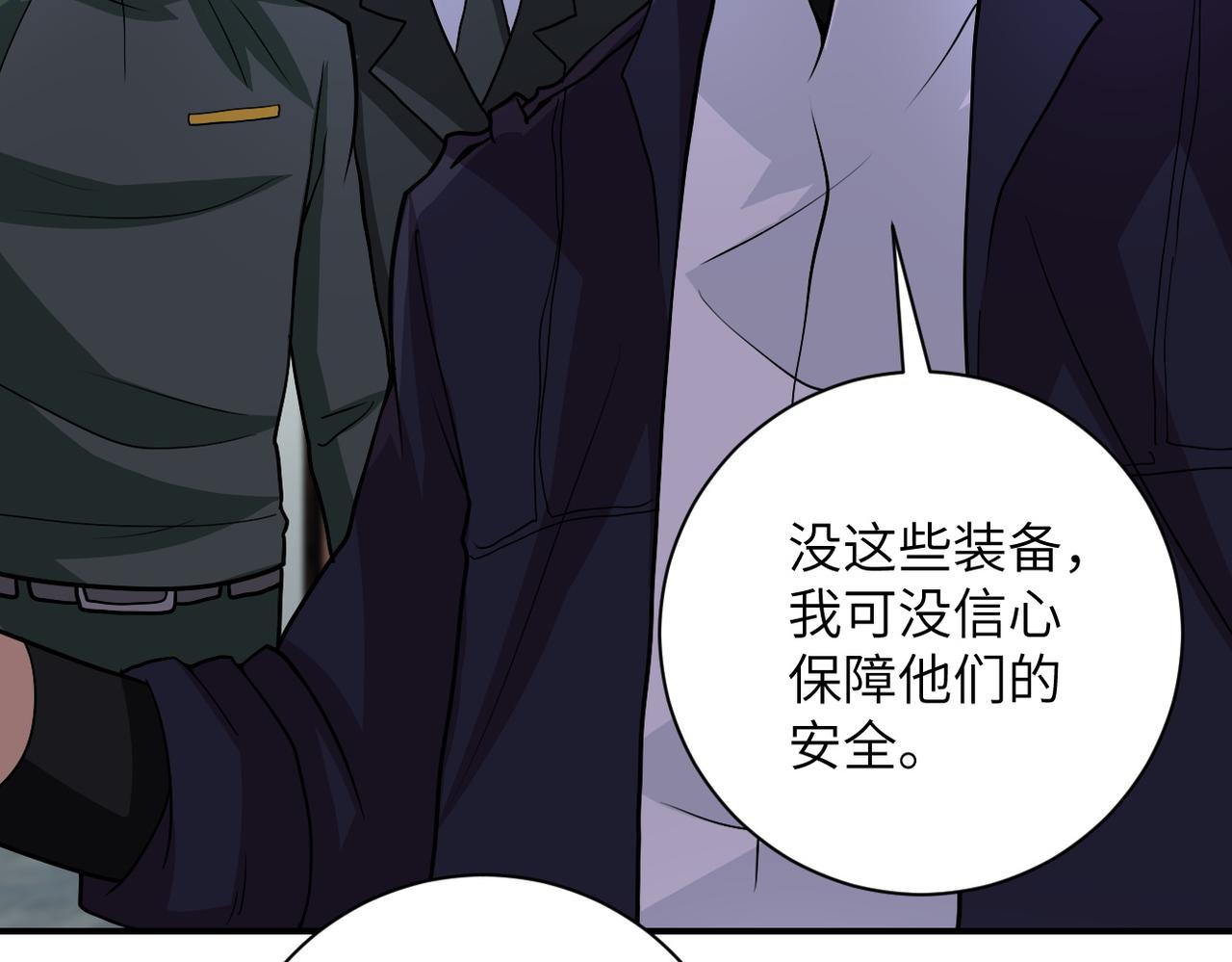 《末世超级系统》漫画最新章节第205话 天磊小学免费下拉式在线观看章节第【14】张图片