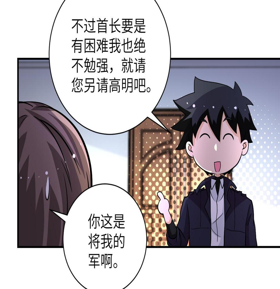 《末世超级系统》漫画最新章节第205话 天磊小学免费下拉式在线观看章节第【15】张图片