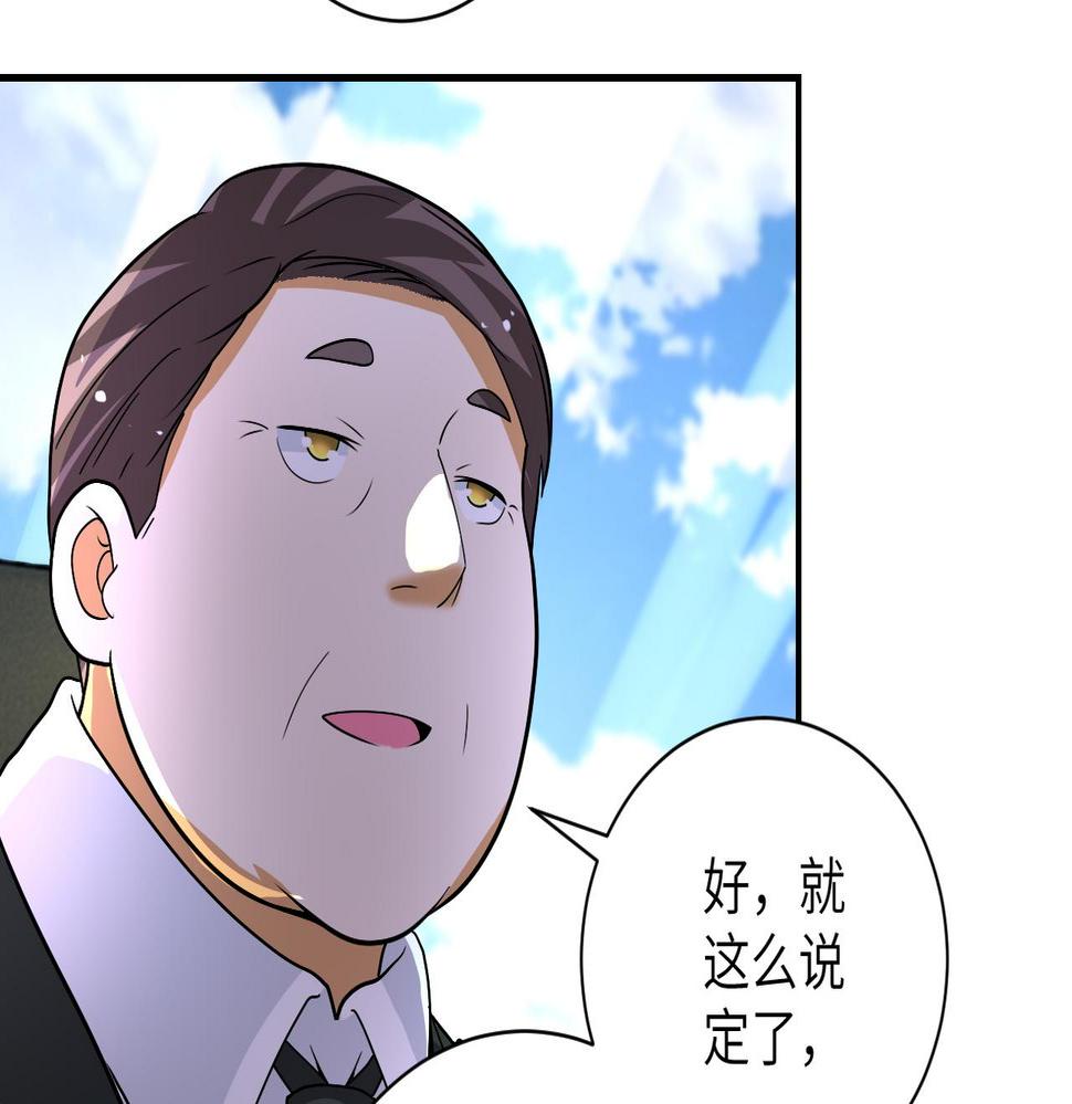 《末世超级系统》漫画最新章节第205话 天磊小学免费下拉式在线观看章节第【16】张图片