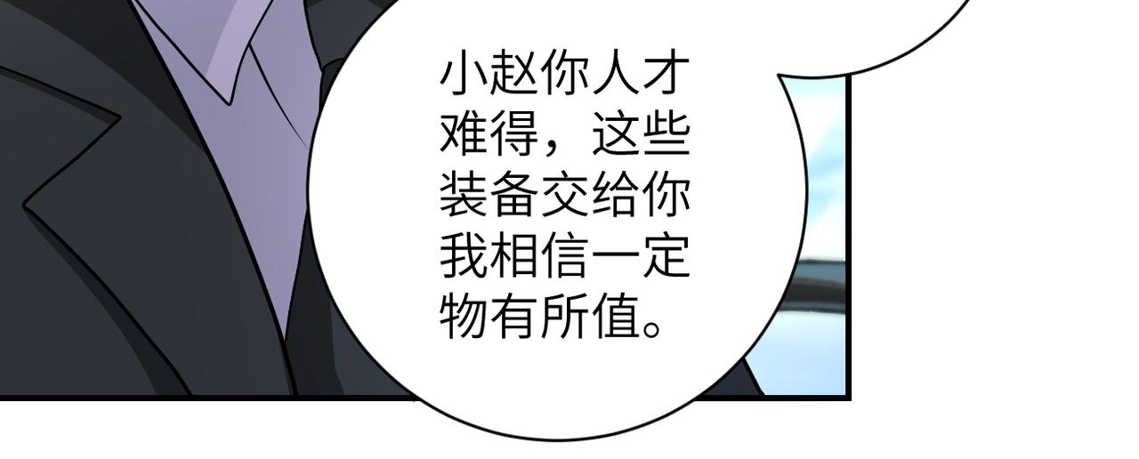 《末世超级系统》漫画最新章节第205话 天磊小学免费下拉式在线观看章节第【17】张图片