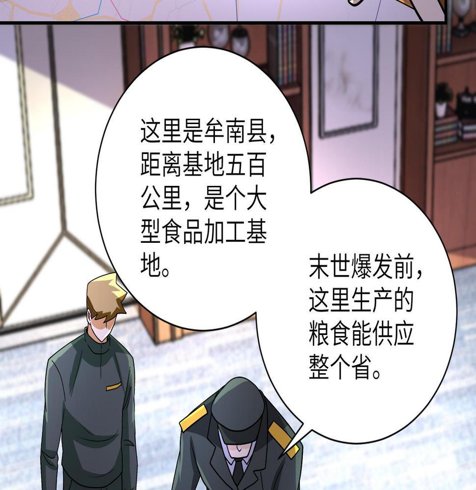 《末世超级系统》漫画最新章节第205话 天磊小学免费下拉式在线观看章节第【20】张图片