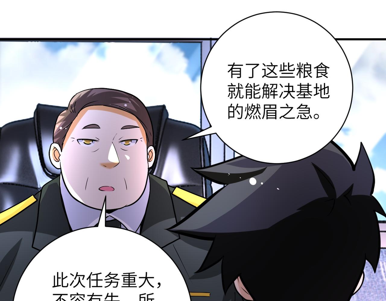 《末世超级系统》漫画最新章节第205话 天磊小学免费下拉式在线观看章节第【23】张图片