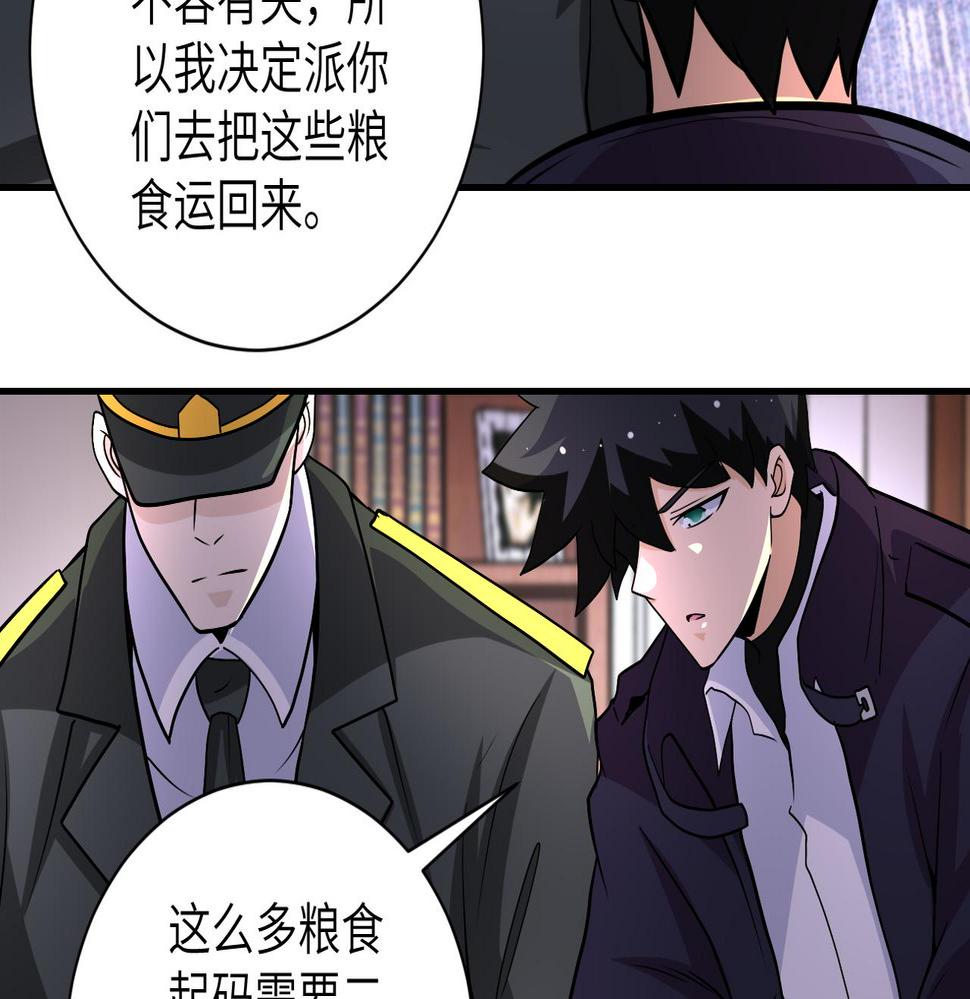 《末世超级系统》漫画最新章节第205话 天磊小学免费下拉式在线观看章节第【24】张图片