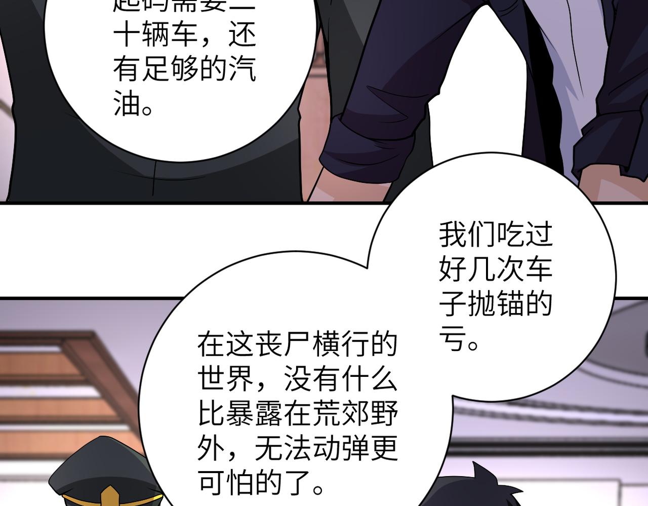 《末世超级系统》漫画最新章节第205话 天磊小学免费下拉式在线观看章节第【25】张图片