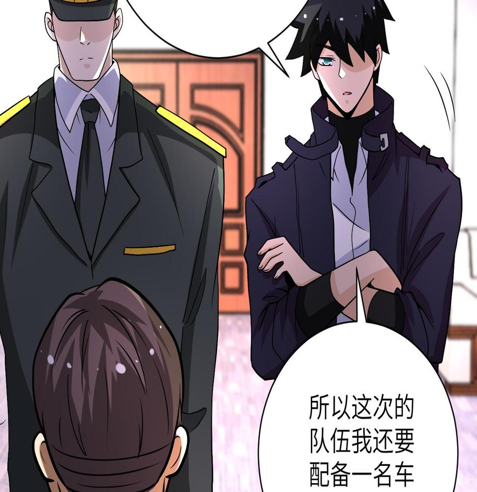 《末世超级系统》漫画最新章节第205话 天磊小学免费下拉式在线观看章节第【26】张图片